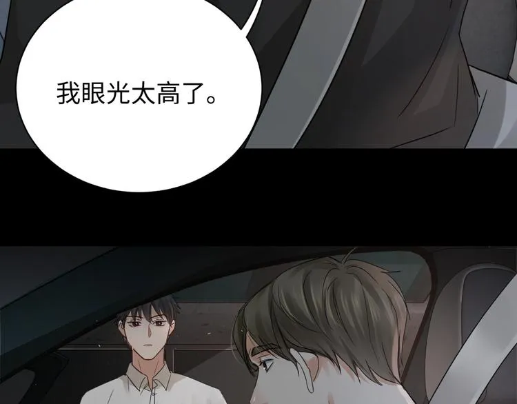 第14话 哪个朋友？ 第75页