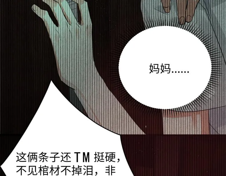 第14话 哪个朋友？ 第114页