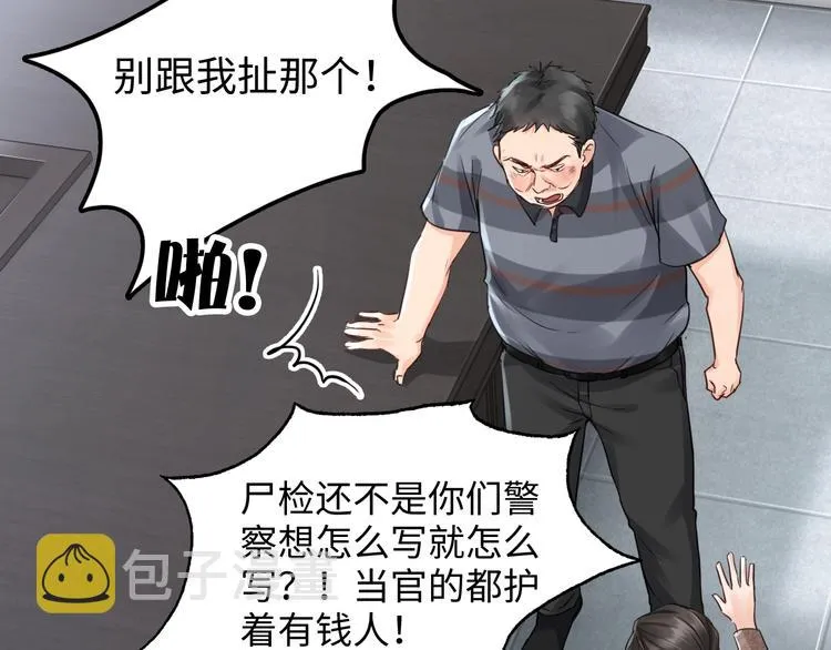 第16话 当众斗殴？ 第31页