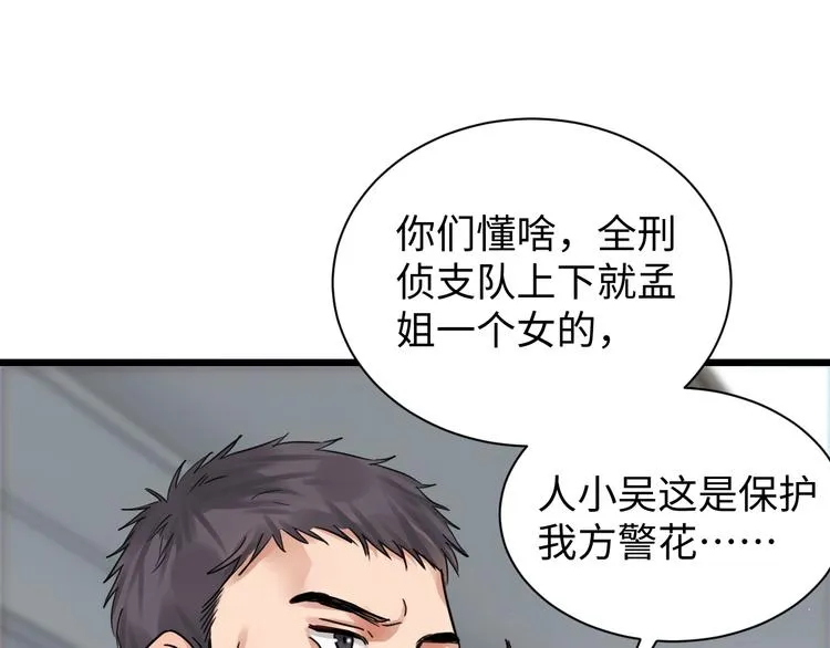 第17话 过度关注 第48页