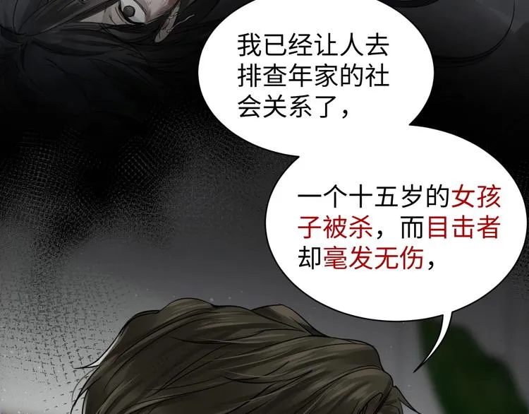 第17话 过度关注 第55页
