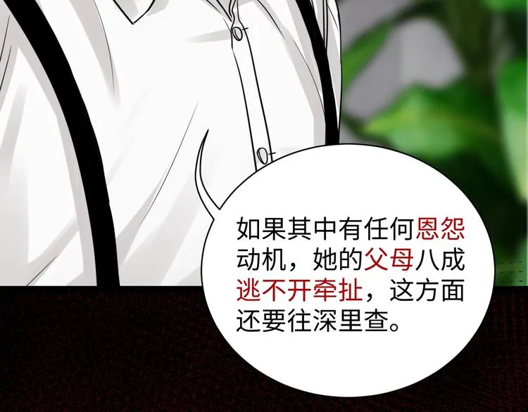 第17话 过度关注 第57页