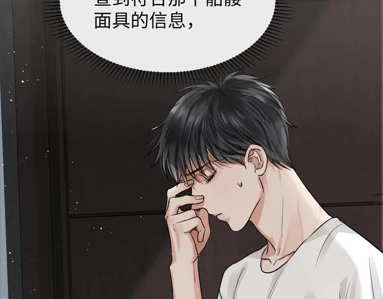 第17话 过度关注 第74页