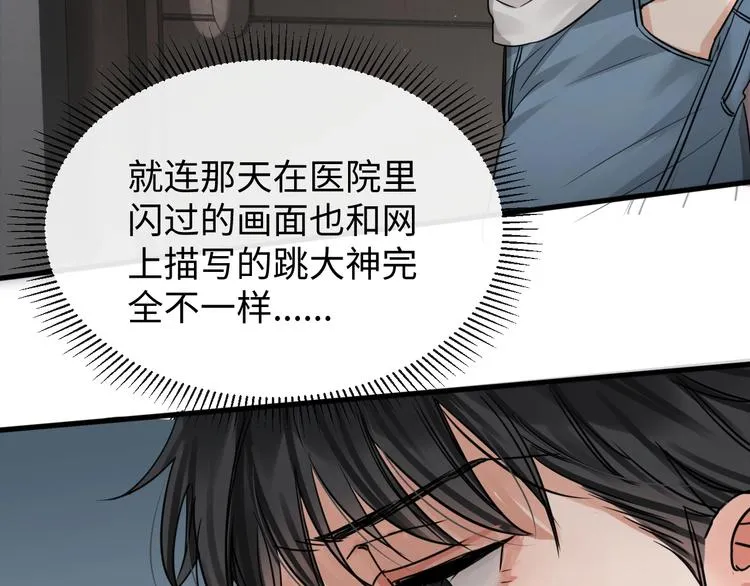 第17话 过度关注 第76页