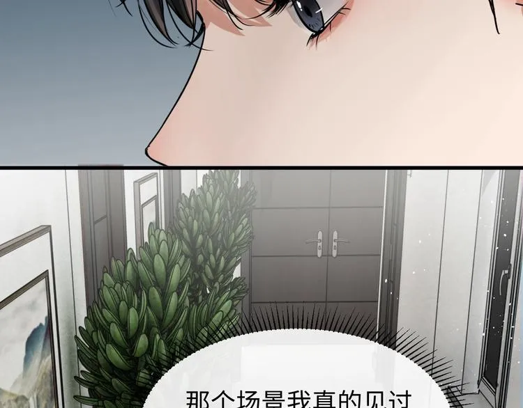 第17话 过度关注 第77页
