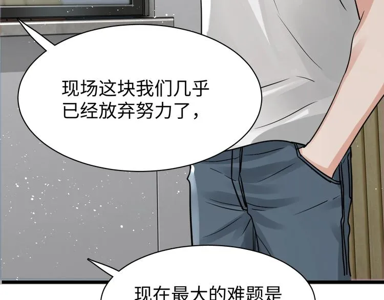 第17话 过度关注 第84页