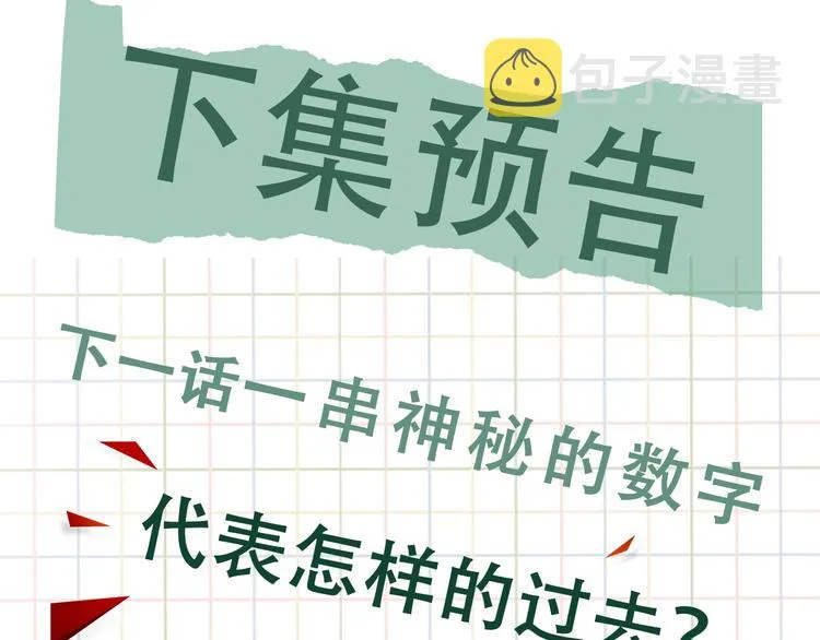 第17话 过度关注 第119页