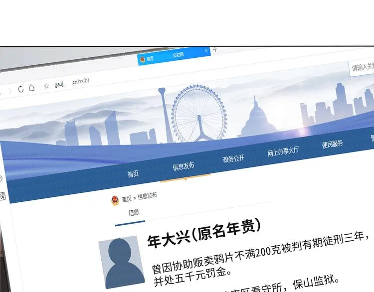 第19话 追击 第5页