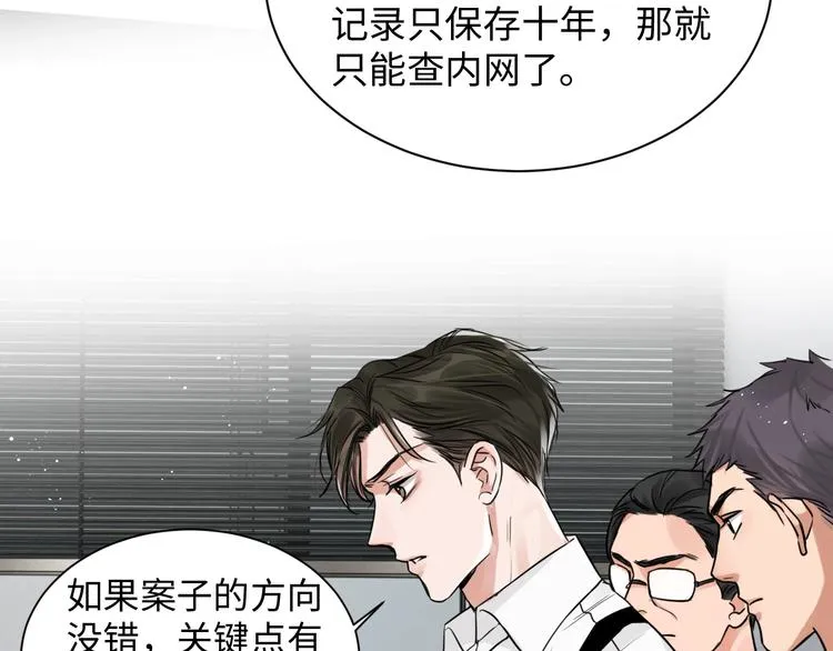 第19话 追击 第9页