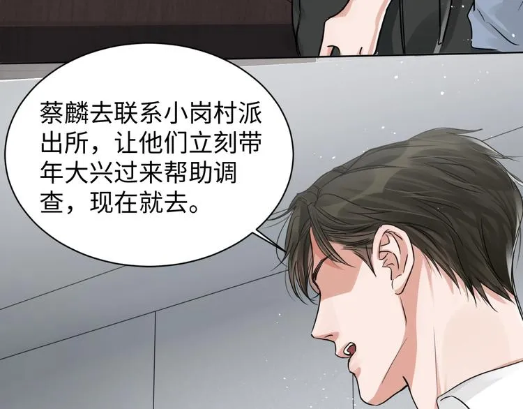 第19话 追击 第11页