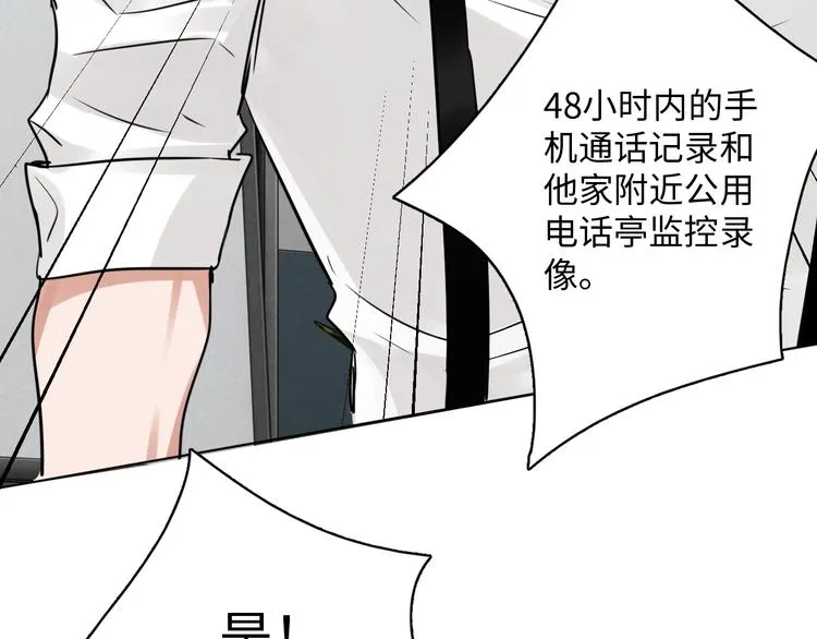 第19话 追击 第36页