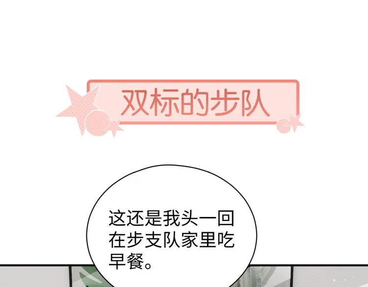 番外3 双标的步队 第6页