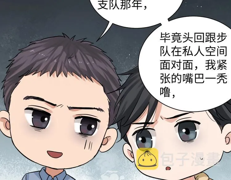 番外3 双标的步队 第12页
