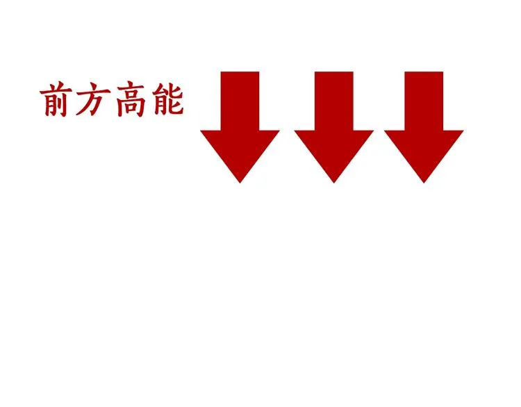 番外3 双标的步队 第42页