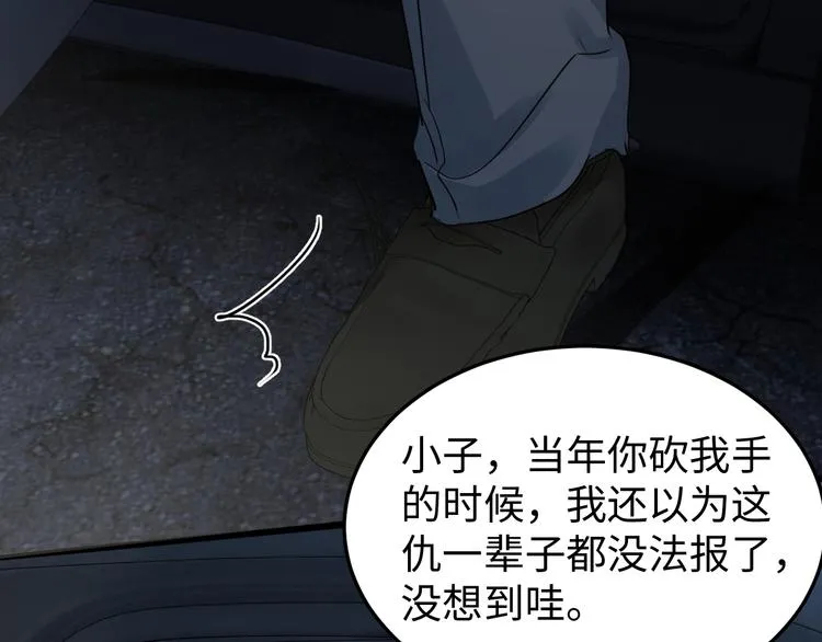 第20话 吴雩手机惊现反追踪！ 第6页