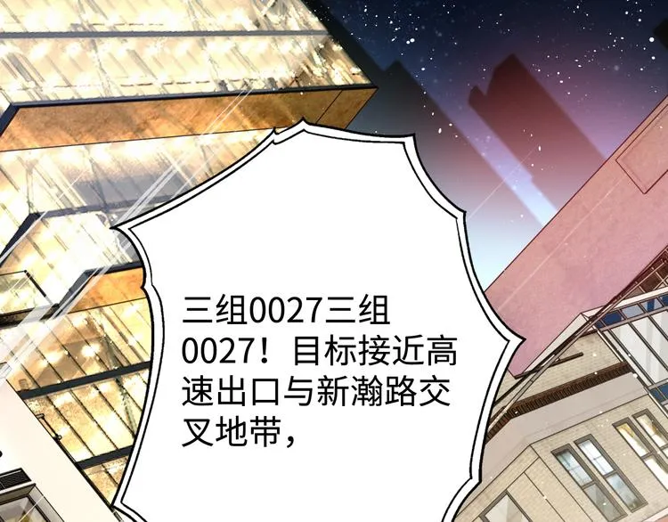第20话 吴雩手机惊现反追踪！ 第14页