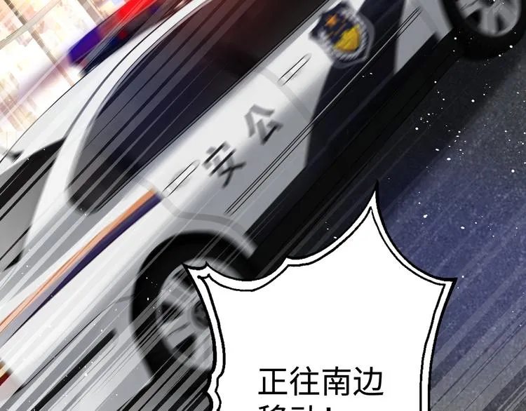 第20话 吴雩手机惊现反追踪！ 第16页