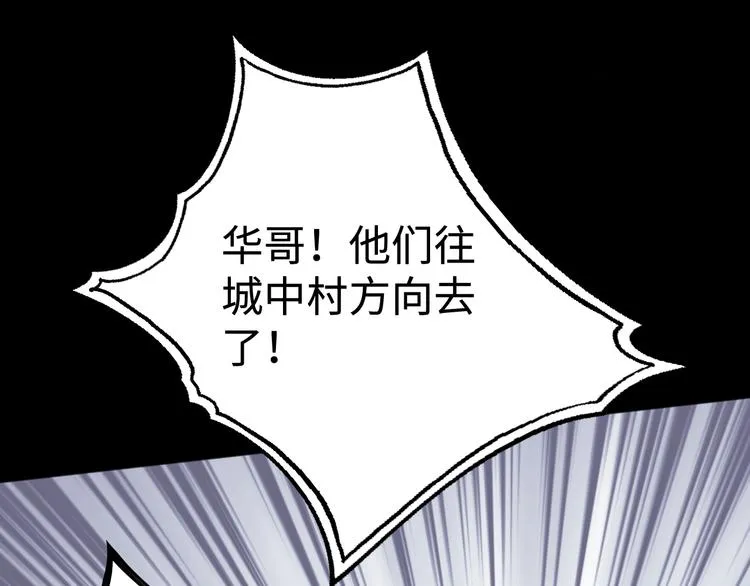 第20话 吴雩手机惊现反追踪！ 第20页
