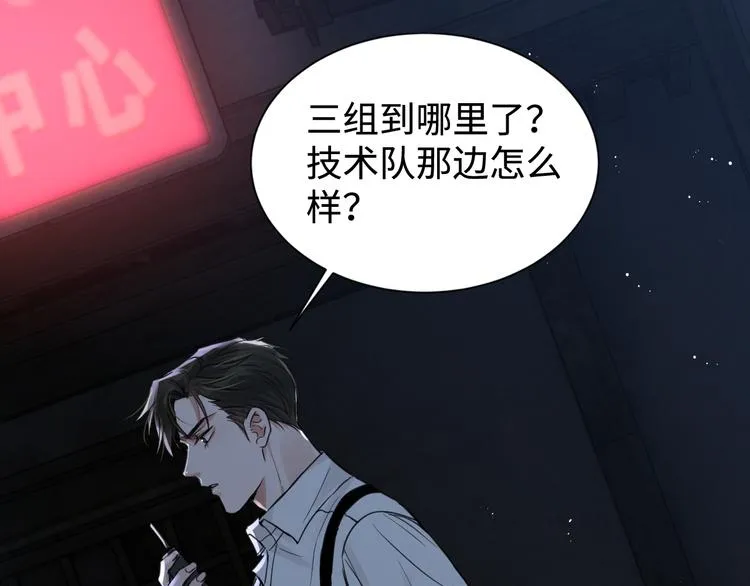第20话 吴雩手机惊现反追踪！ 第36页