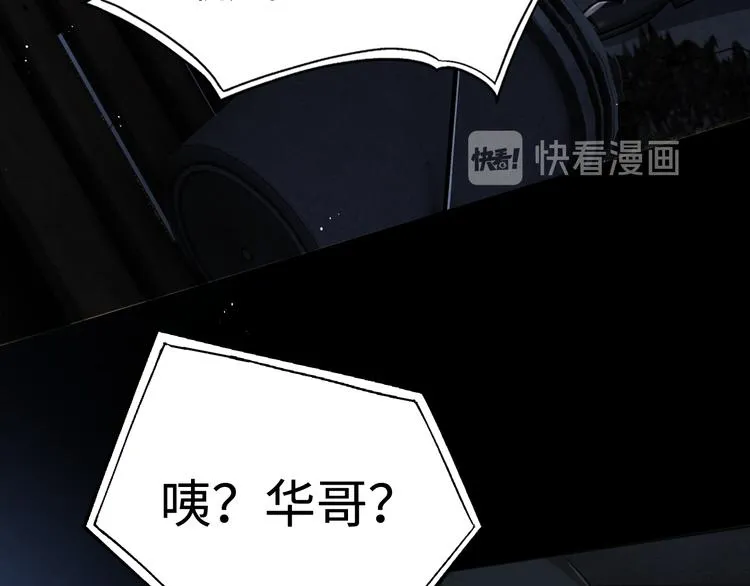 第20话 吴雩手机惊现反追踪！ 第39页