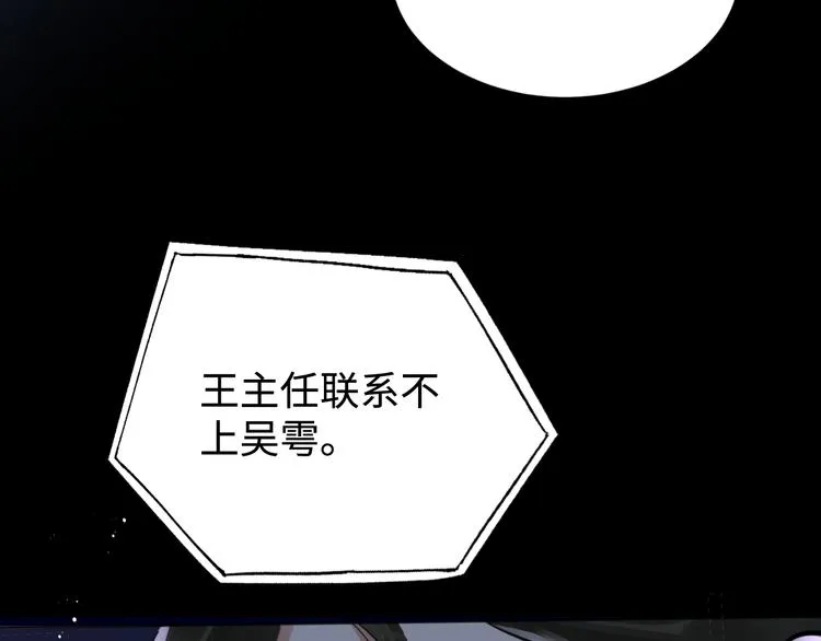 第20话 吴雩手机惊现反追踪！ 第41页