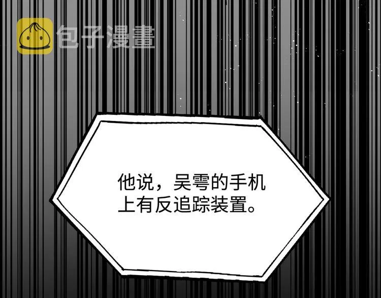 第20话 吴雩手机惊现反追踪！ 第44页