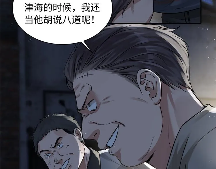 第20话 吴雩手机惊现反追踪！ 第49页