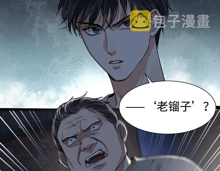 第20话 吴雩手机惊现反追踪！ 第53页