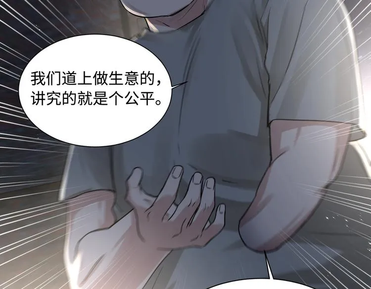 第20话 吴雩手机惊现反追踪！ 第54页