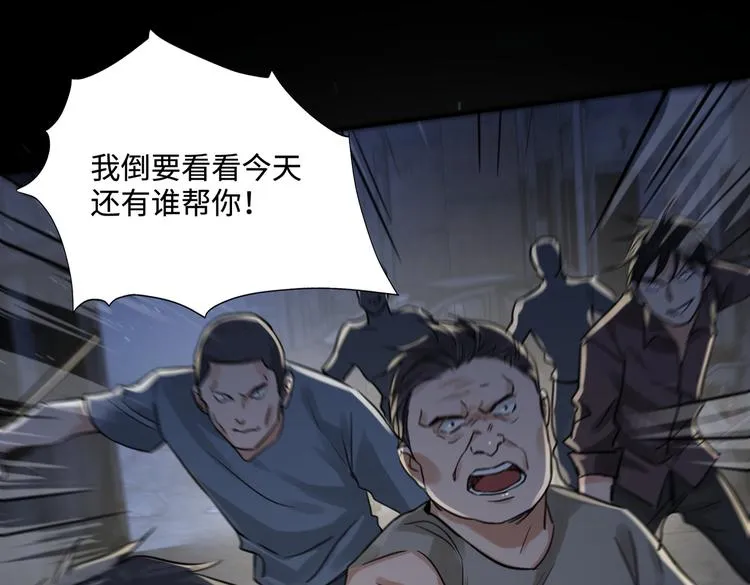 第20话 吴雩手机惊现反追踪！ 第56页