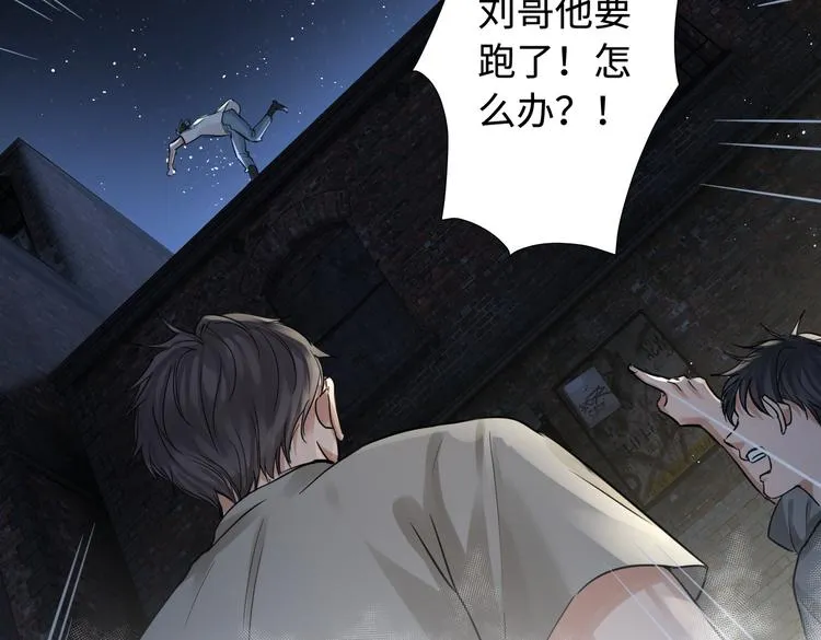 第20话 吴雩手机惊现反追踪！ 第81页
