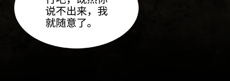 第20话 吴雩手机惊现反追踪！ 第91页