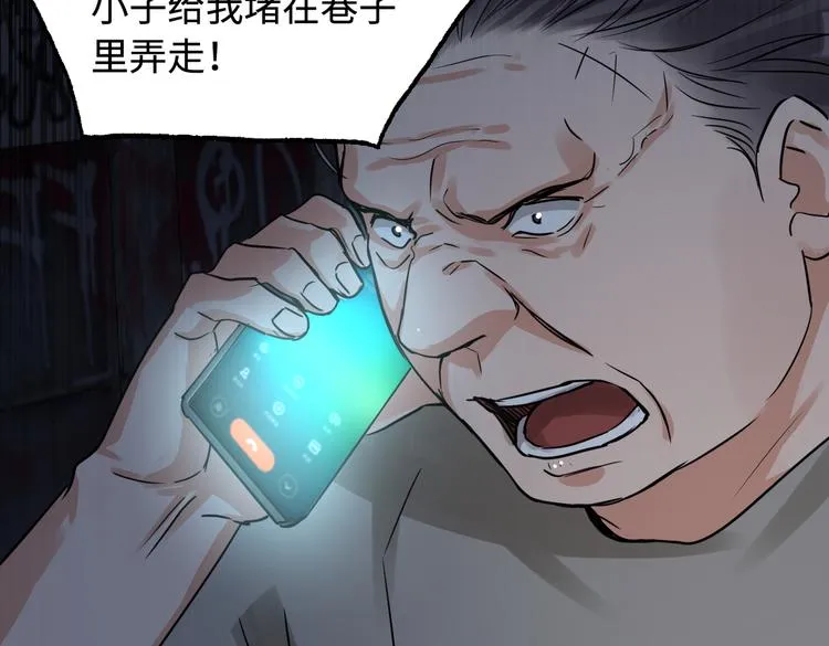 第20话 吴雩手机惊现反追踪！ 第94页