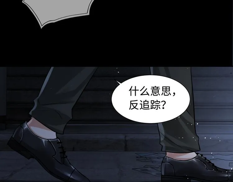 第20话 吴雩手机惊现反追踪！ 第96页