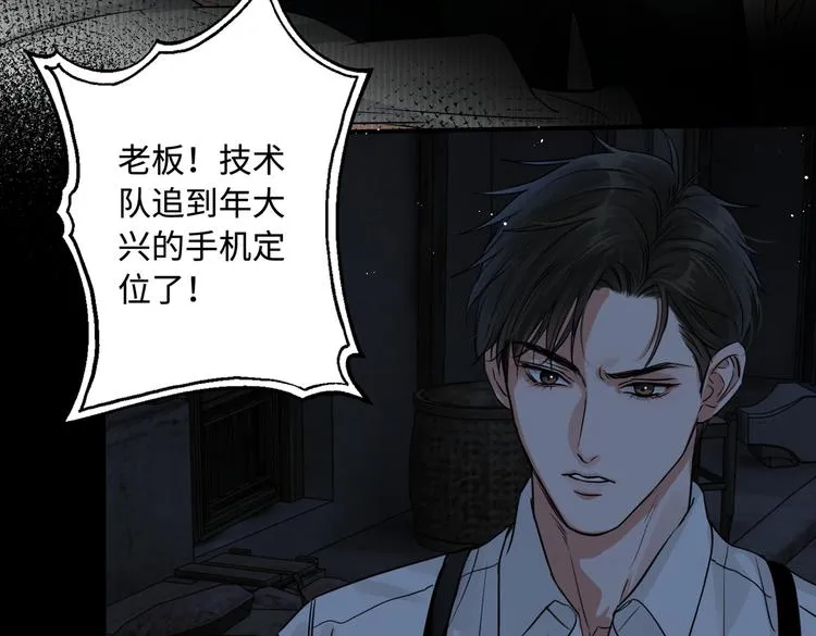 第20话 吴雩手机惊现反追踪！ 第104页