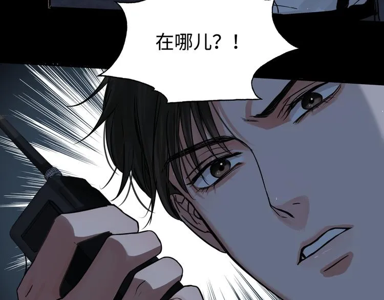 第20话 吴雩手机惊现反追踪！ 第106页