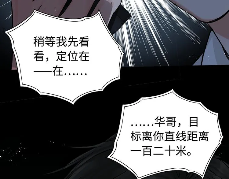 第20话 吴雩手机惊现反追踪！ 第107页