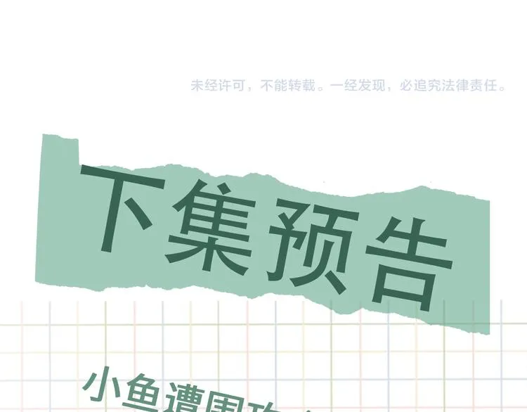 第20话 吴雩手机惊现反追踪！ 第110页