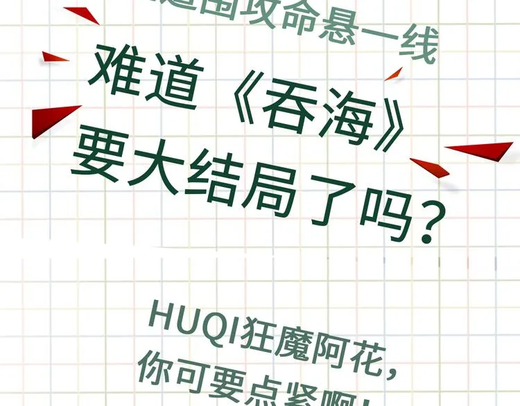第20话 吴雩手机惊现反追踪！ 第111页