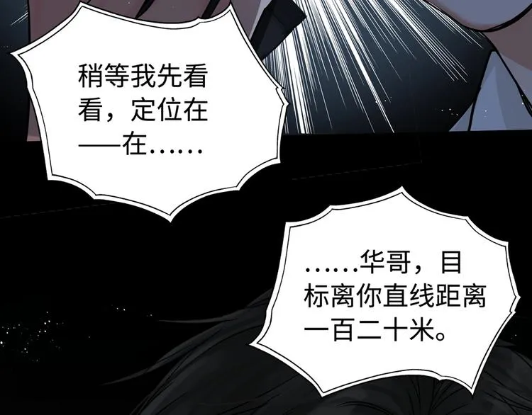 第21话 英雄救“美” 第5页