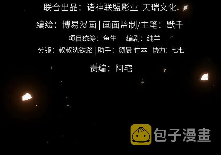 第21话 英雄救“美” 第12页