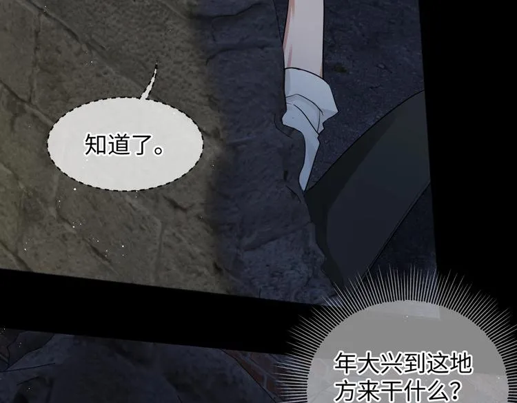 第21话 英雄救“美” 第17页