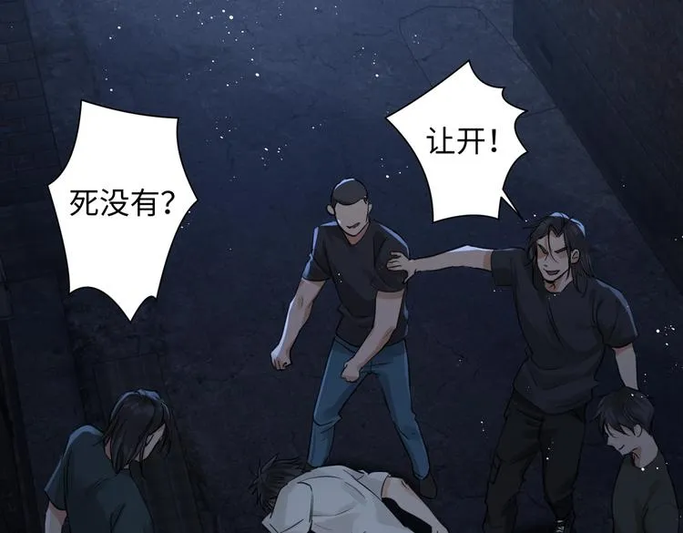 第21话 英雄救“美” 第49页