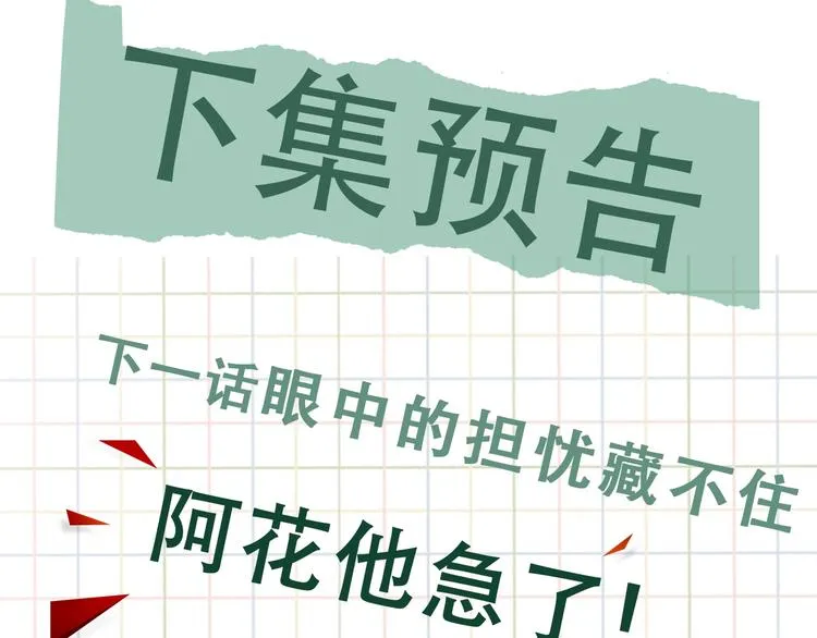 第21话 英雄救“美” 第77页