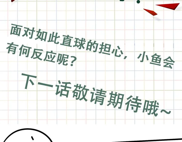 第21话 英雄救“美” 第78页