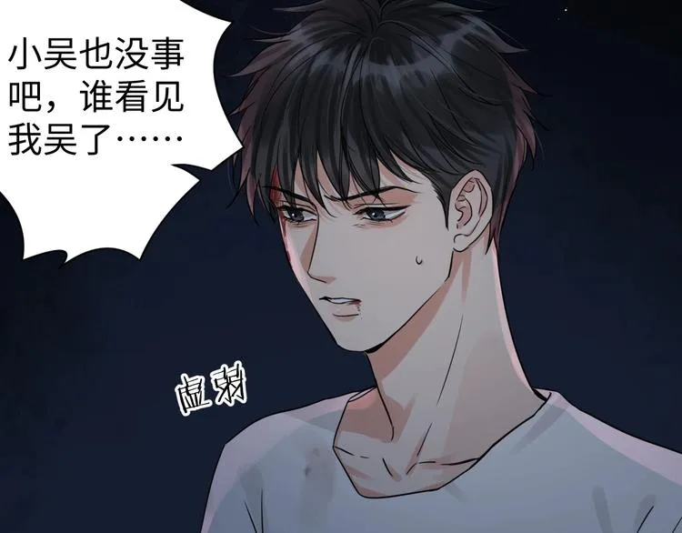 第22话 保他安全 第56页