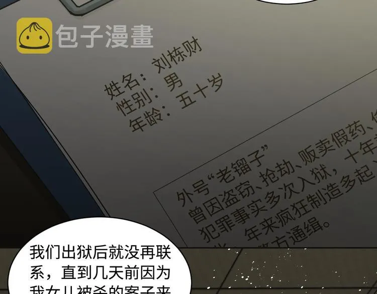 第23话 解千山？ 第14页