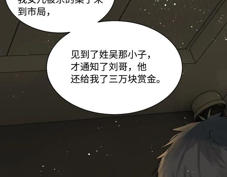 第23话 解千山？ 第15页