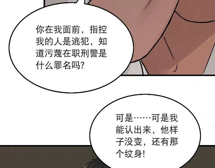 第23话 解千山？ 第41页