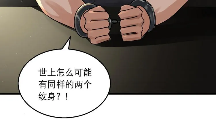 第23话 解千山？ 第43页
